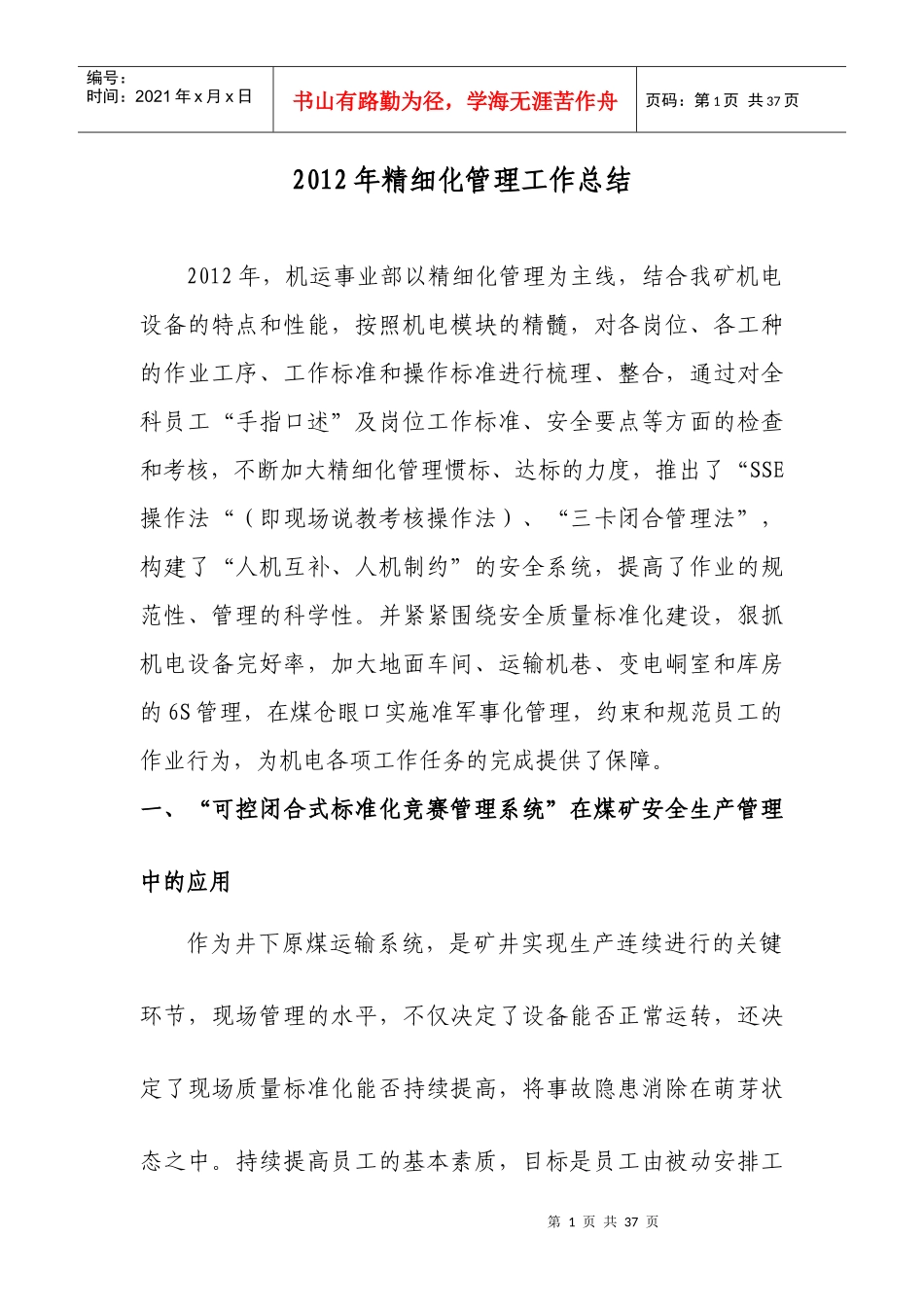 XXXX年精细化管理工作总结_第1页