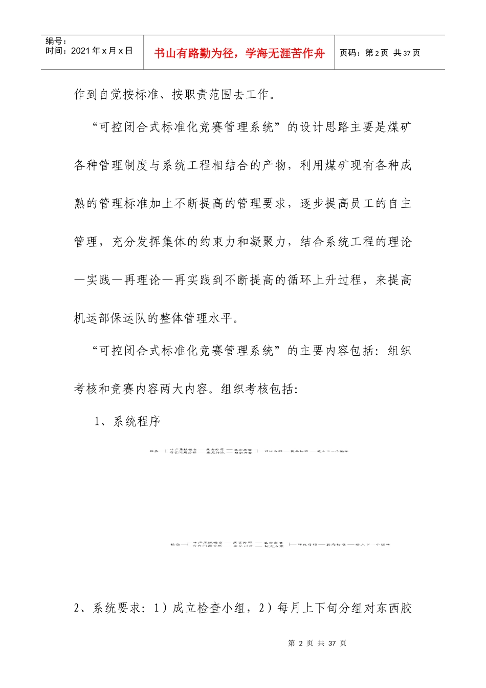 XXXX年精细化管理工作总结_第2页