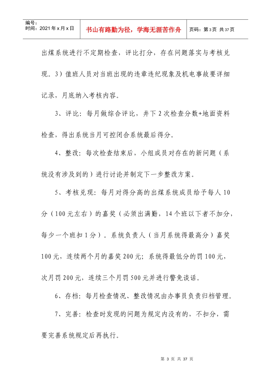 XXXX年精细化管理工作总结_第3页