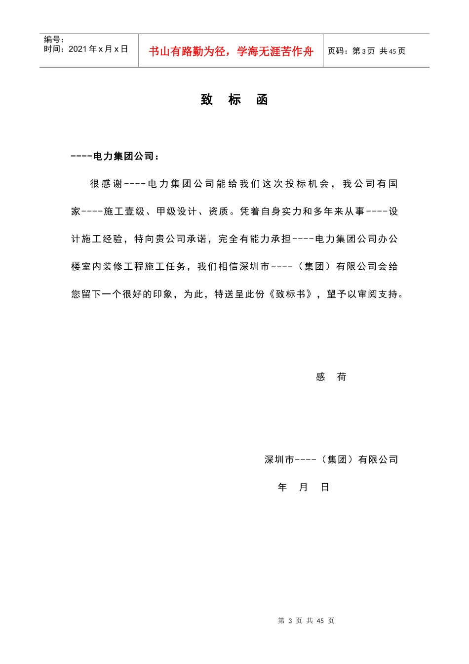 XXX电力投标书及施工组织设计方案_第3页