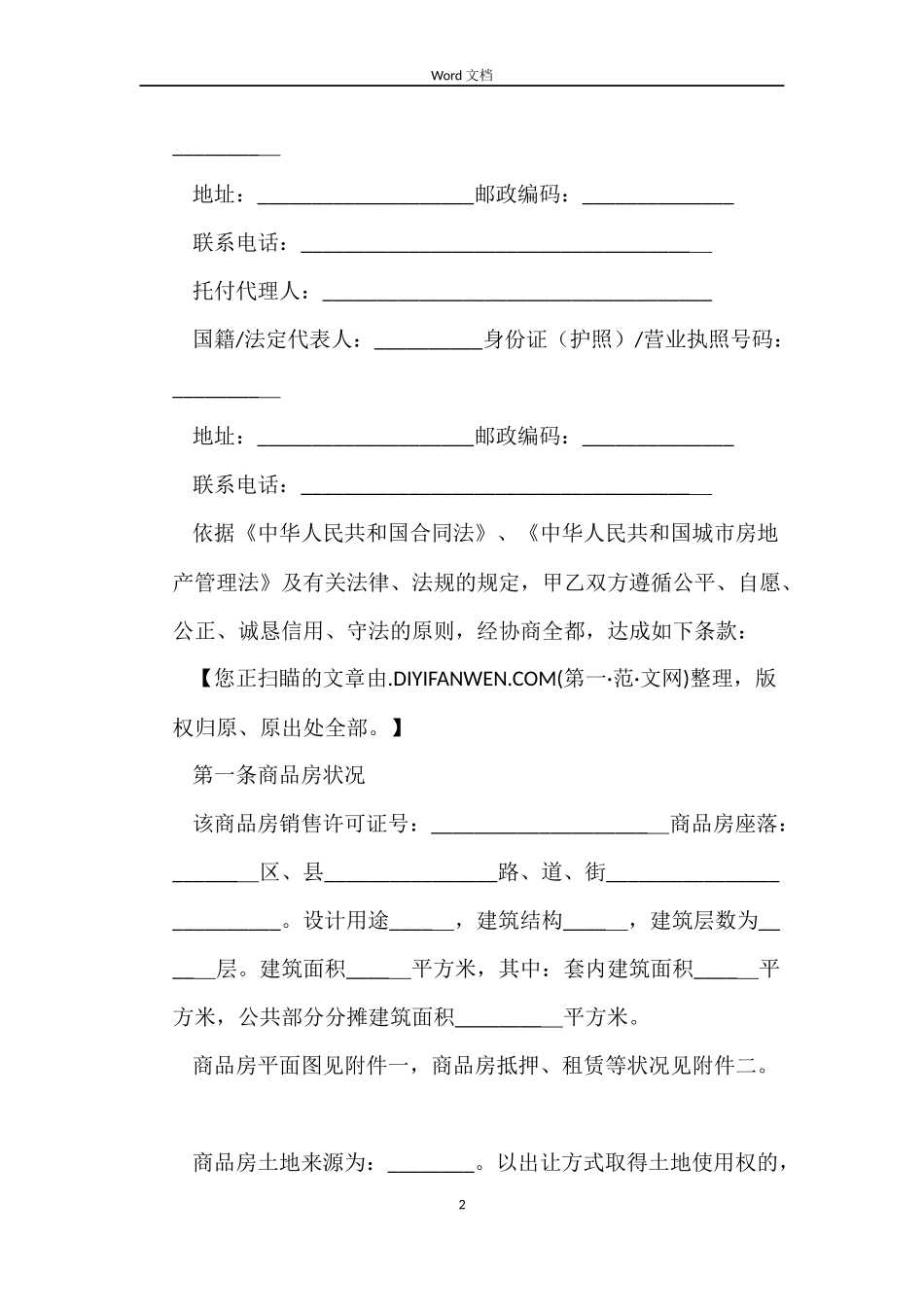 标准购房合同范例_第2页