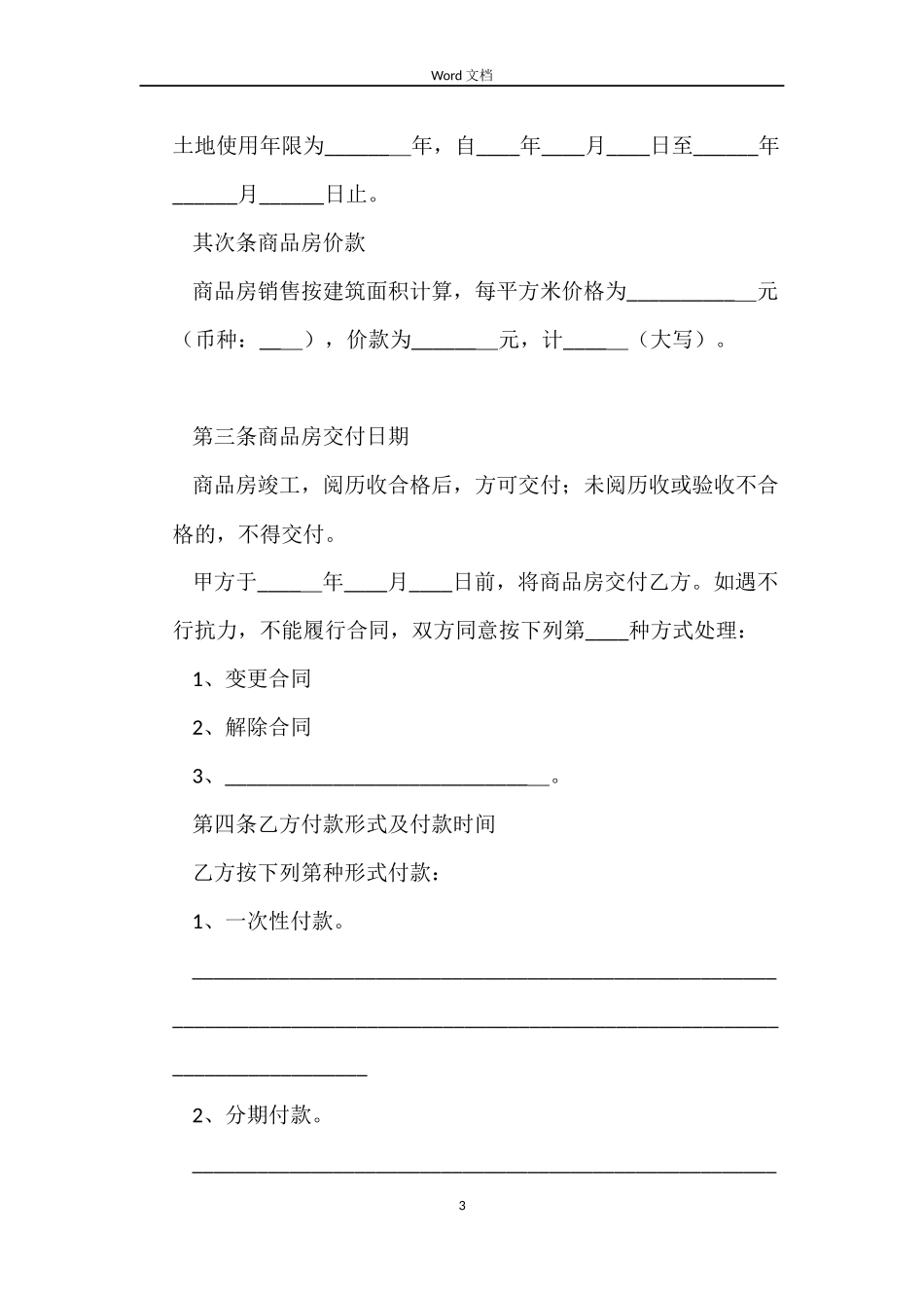 标准购房合同范例_第3页