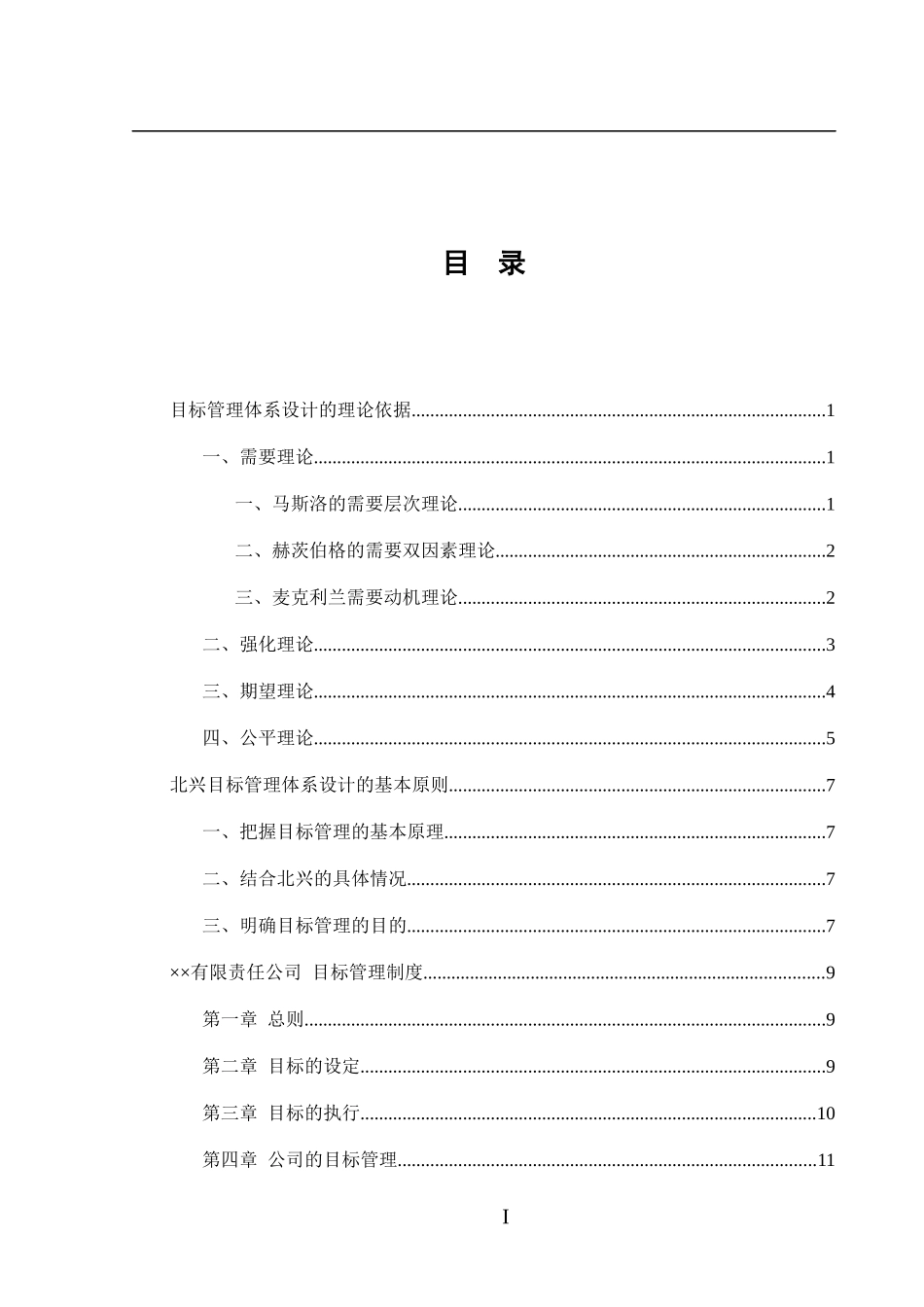 XXX公司目标管理体系设计方案_第2页