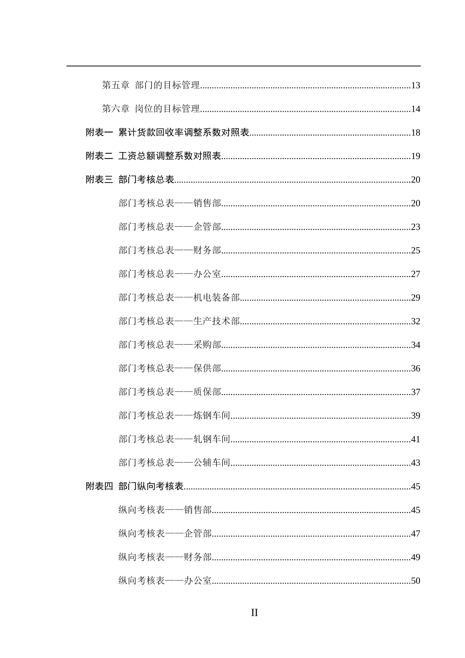 XXX公司目标管理体系设计方案_第3页