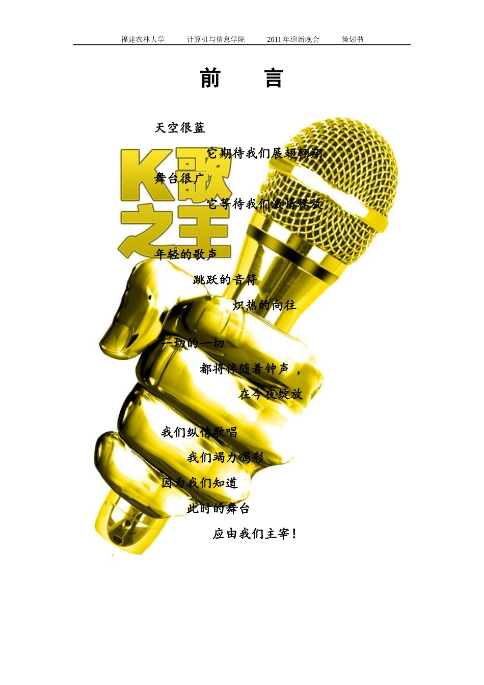 XXXX年迎新晚会赞助策划书(水印版)_第2页
