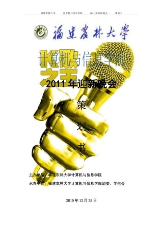 XXXX年迎新晚会赞助策划书(水印版)