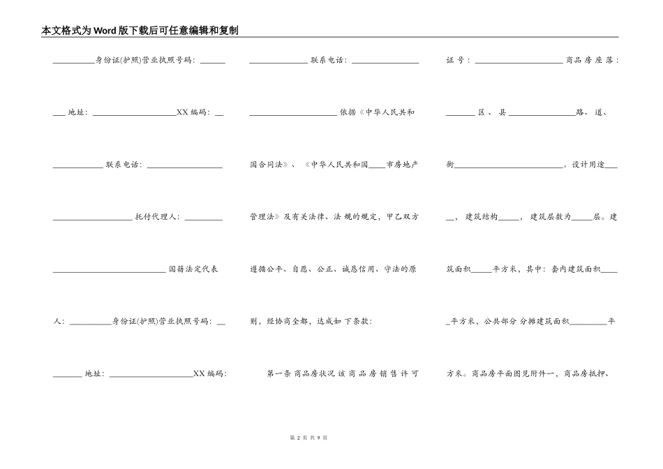 XX中介购房合同样本_第2页