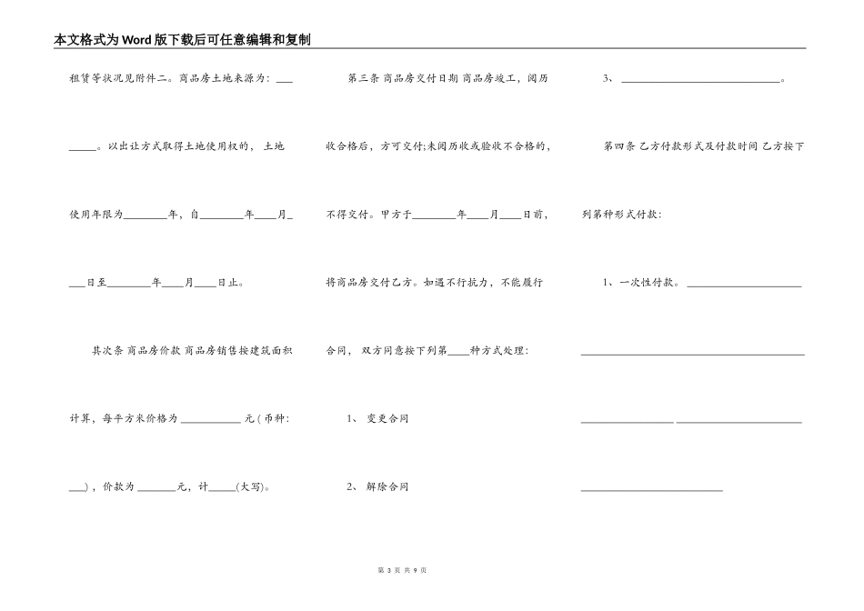 XX中介购房合同样本_第3页