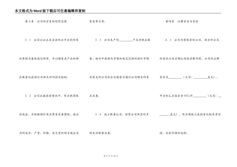 中外合资经营通用版合同_第2页