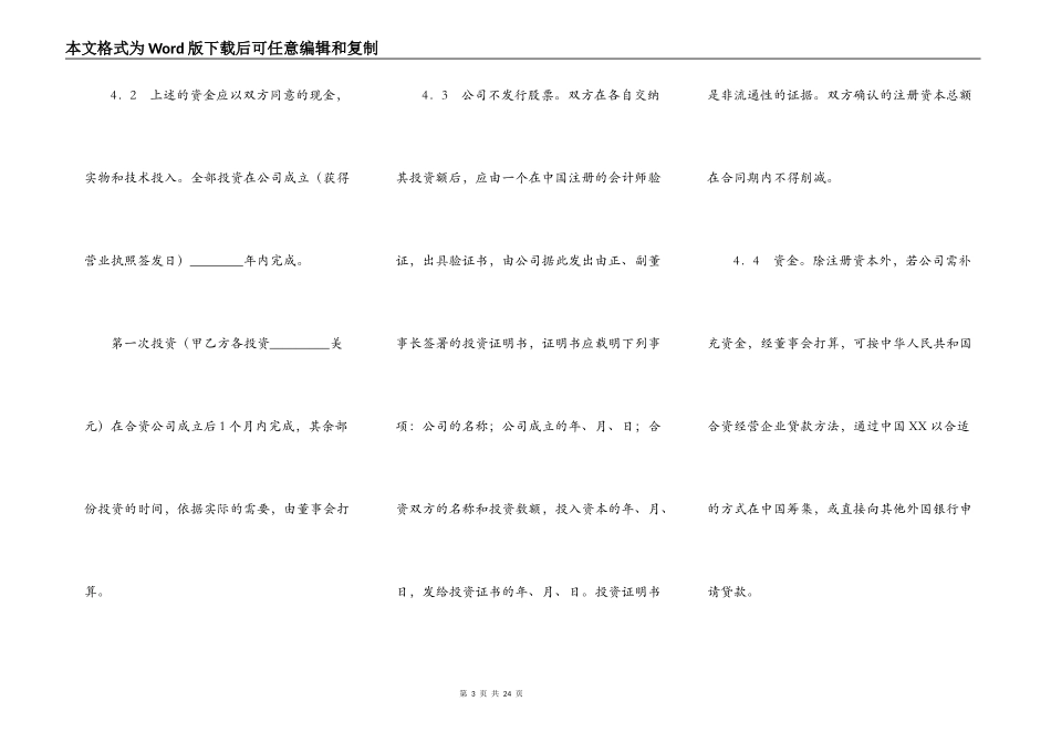 中外合资经营通用版合同_第3页