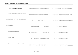 中外合资经营通用版合同