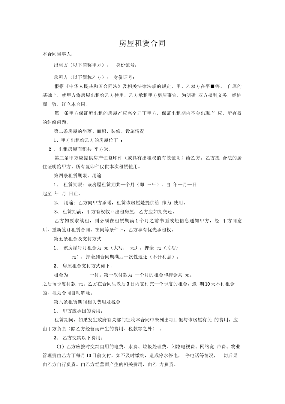 租房合同(完美版)_第1页