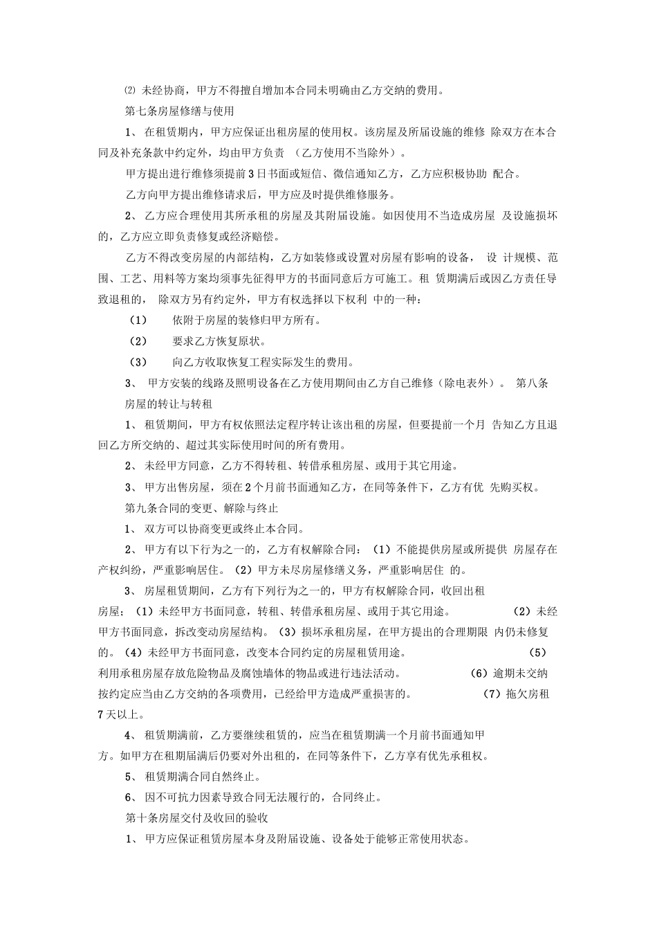 租房合同(完美版)_第2页