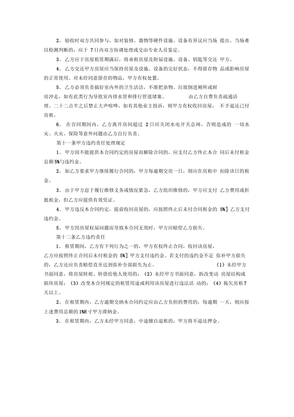 租房合同(完美版)_第3页