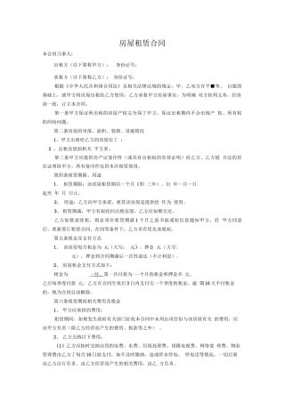 租房合同(完美版)
