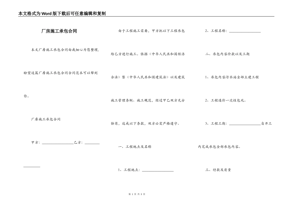 厂房施工承包合同_第1页