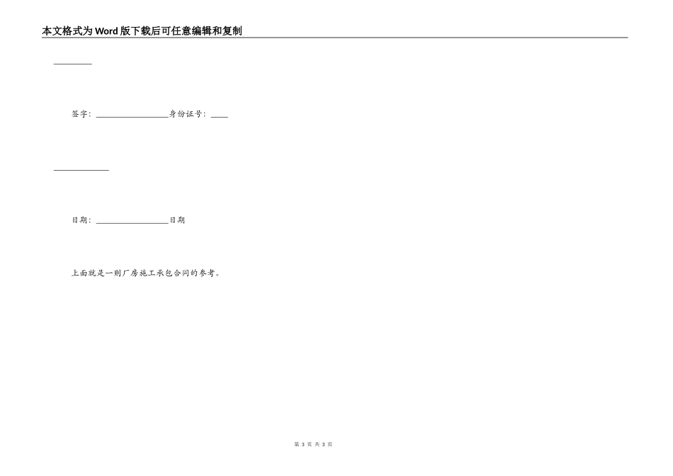 厂房施工承包合同_第3页