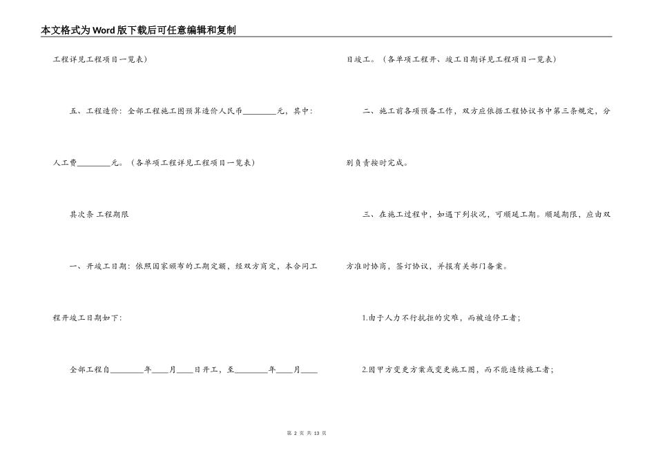 建筑安装工程承包合同_第2页