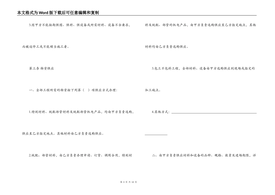 建筑安装工程承包合同_第3页