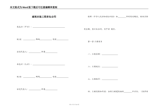 建筑安装工程承包合同