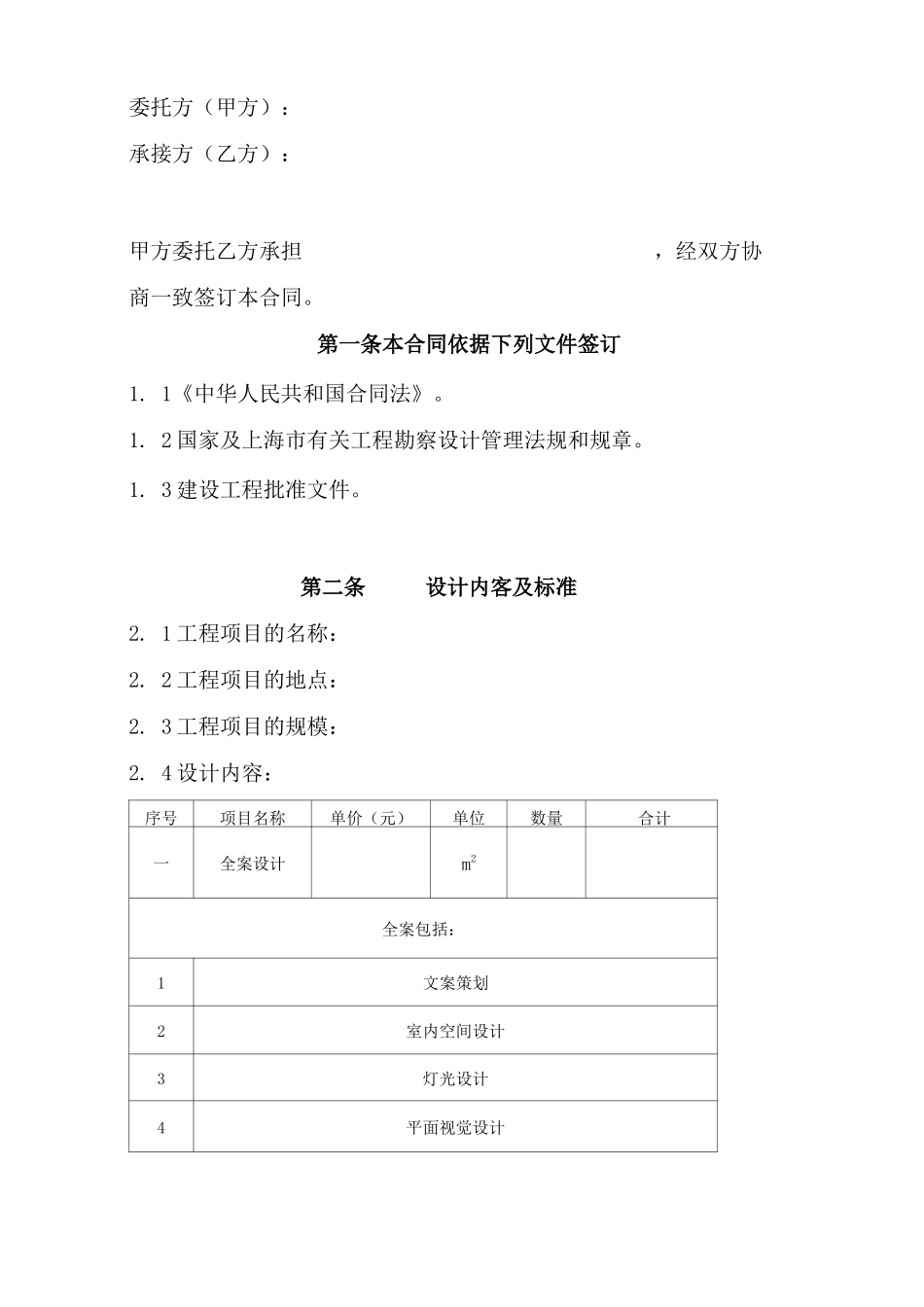 全案设计合同_第2页