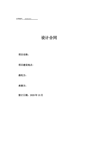 全案设计合同
