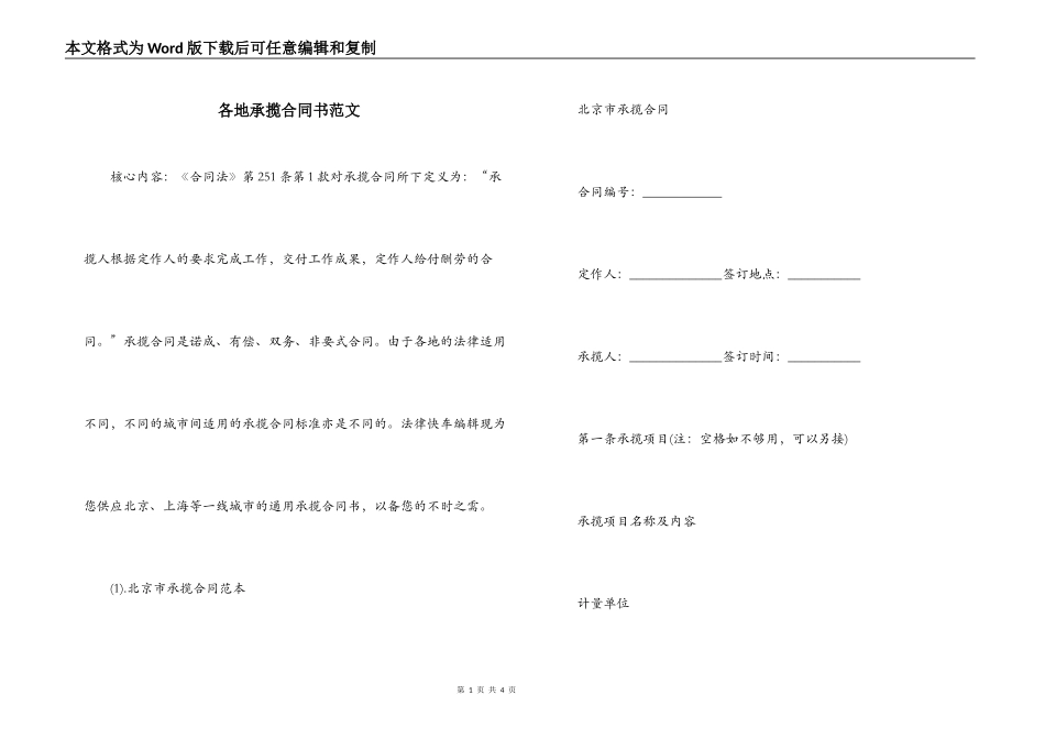 各地承揽合同书范文_第1页