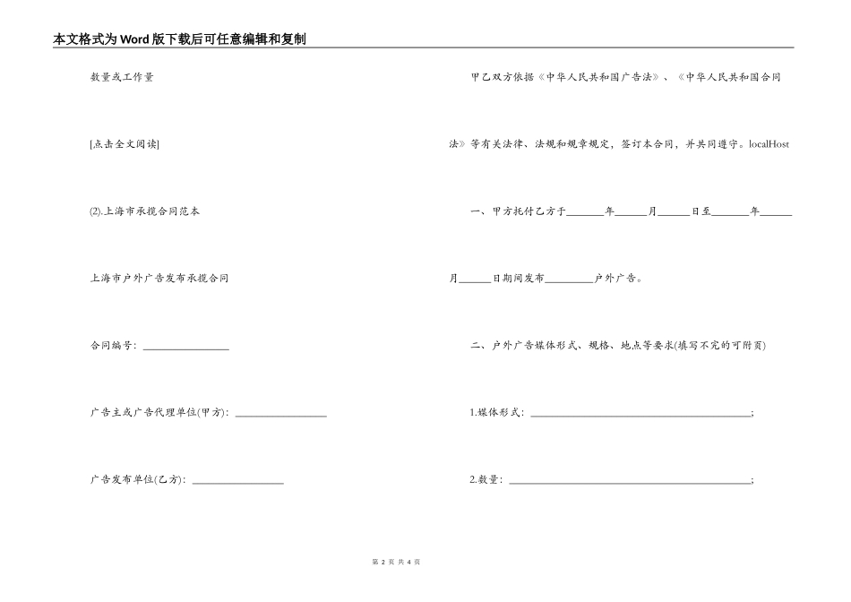 各地承揽合同书范文_第2页