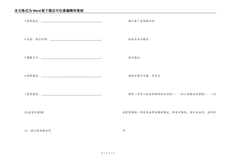 各地承揽合同书范文_第3页