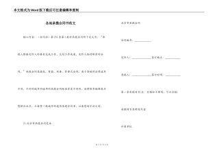 各地承揽合同书范文