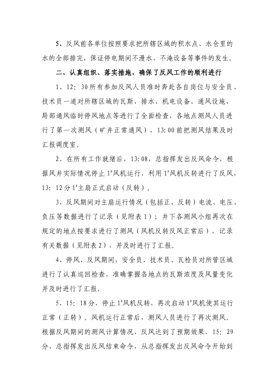 XXXX年反风演习工作总结_第2页