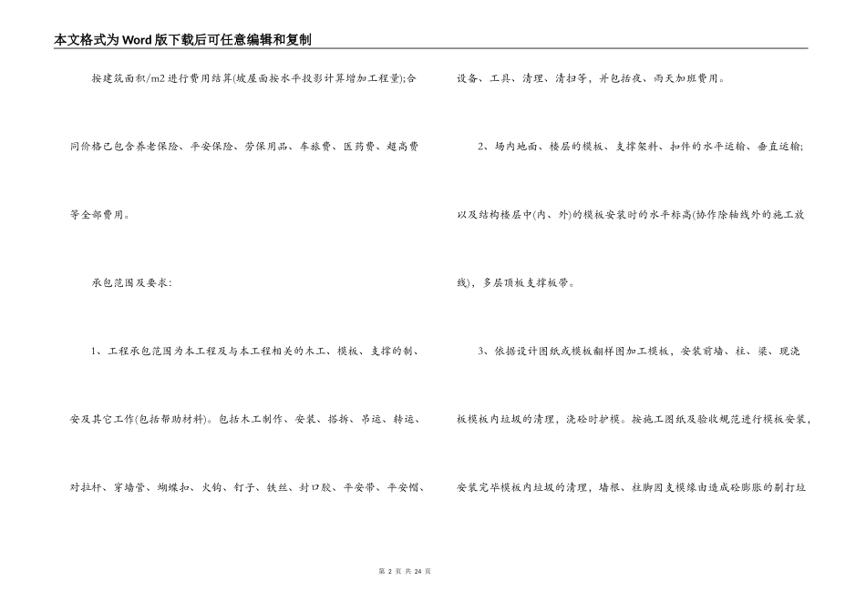 承包木工合同书_第2页