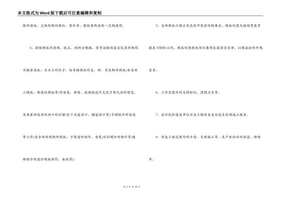 承包木工合同书_第3页