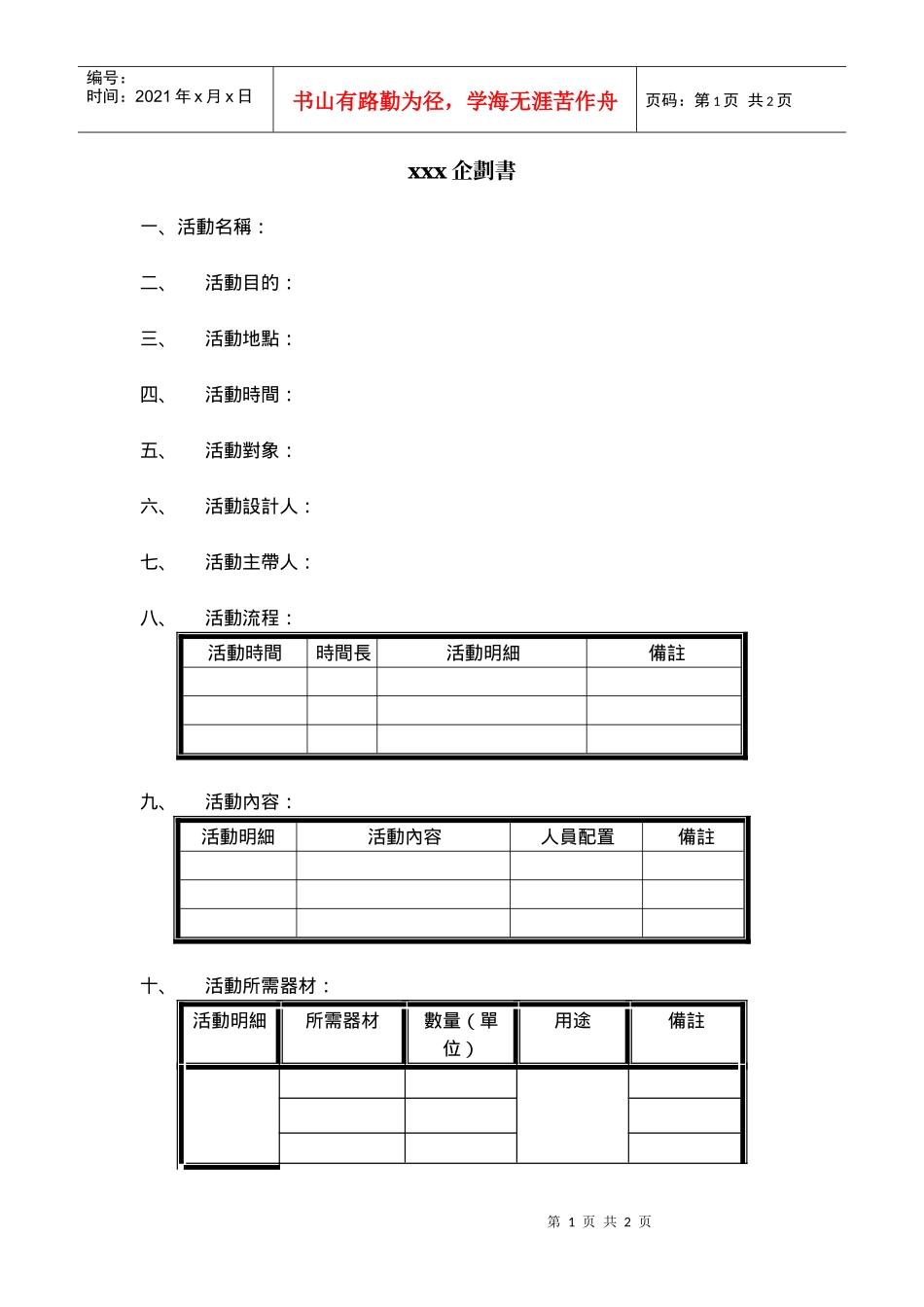 xxx企划书_第1页