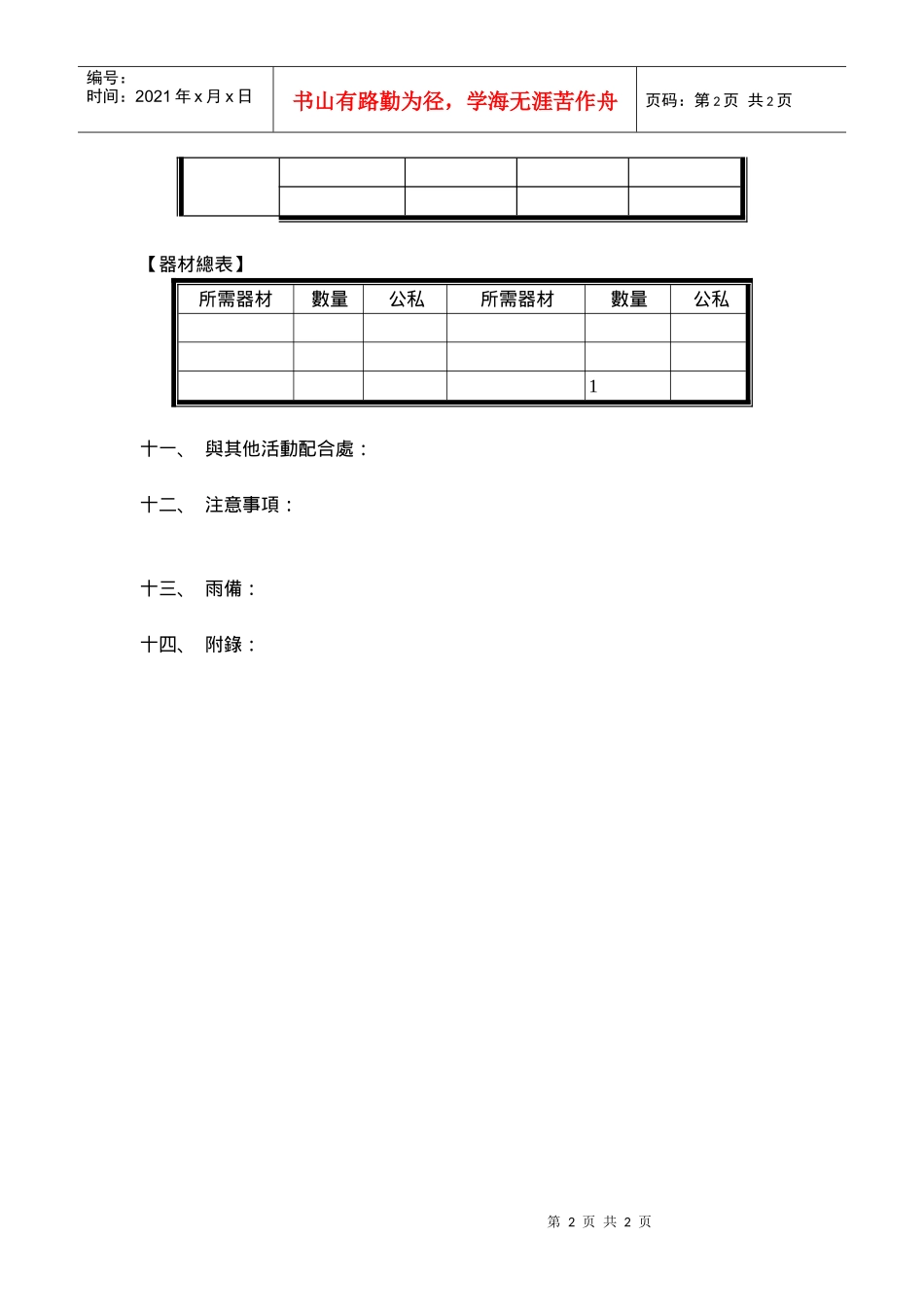 xxx企划书_第2页