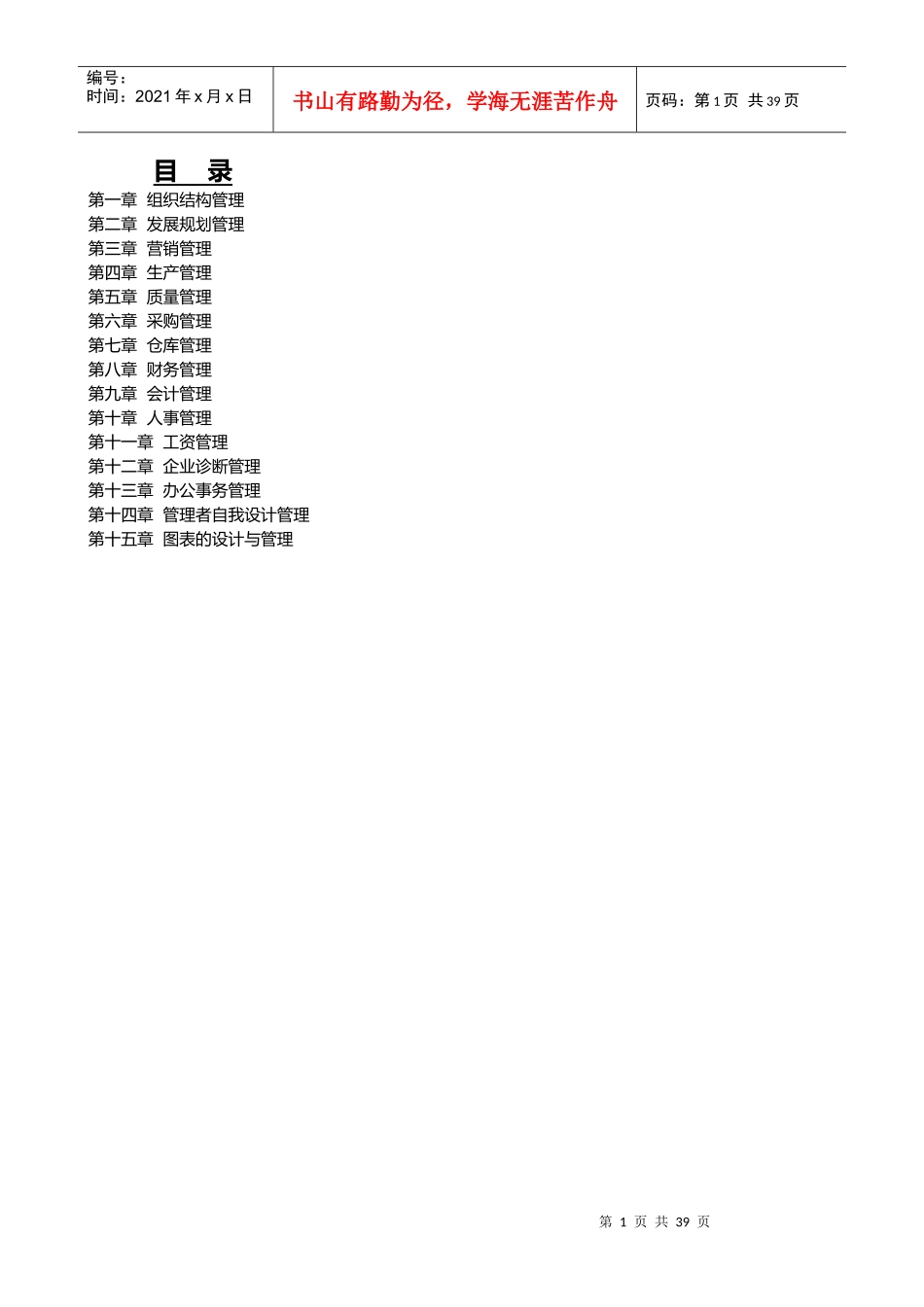 XX公司管理全部流程_第1页