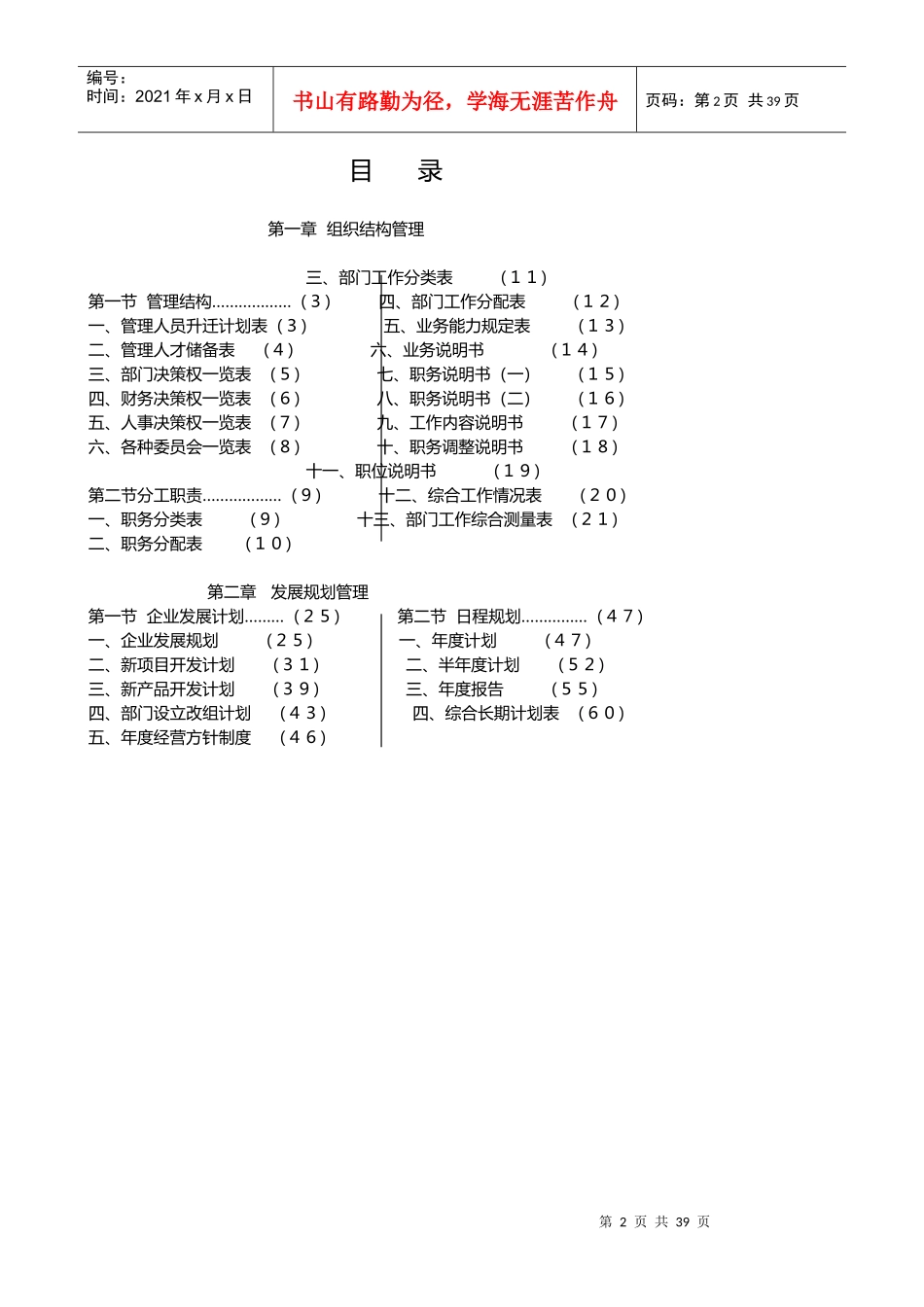 XX公司管理全部流程_第2页