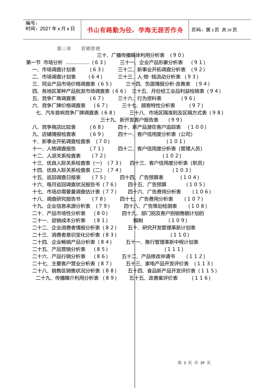 XX公司管理全部流程_第3页