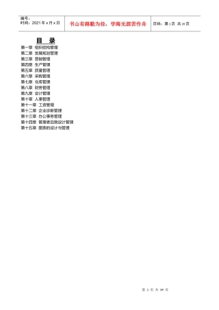 XX公司管理全部流程