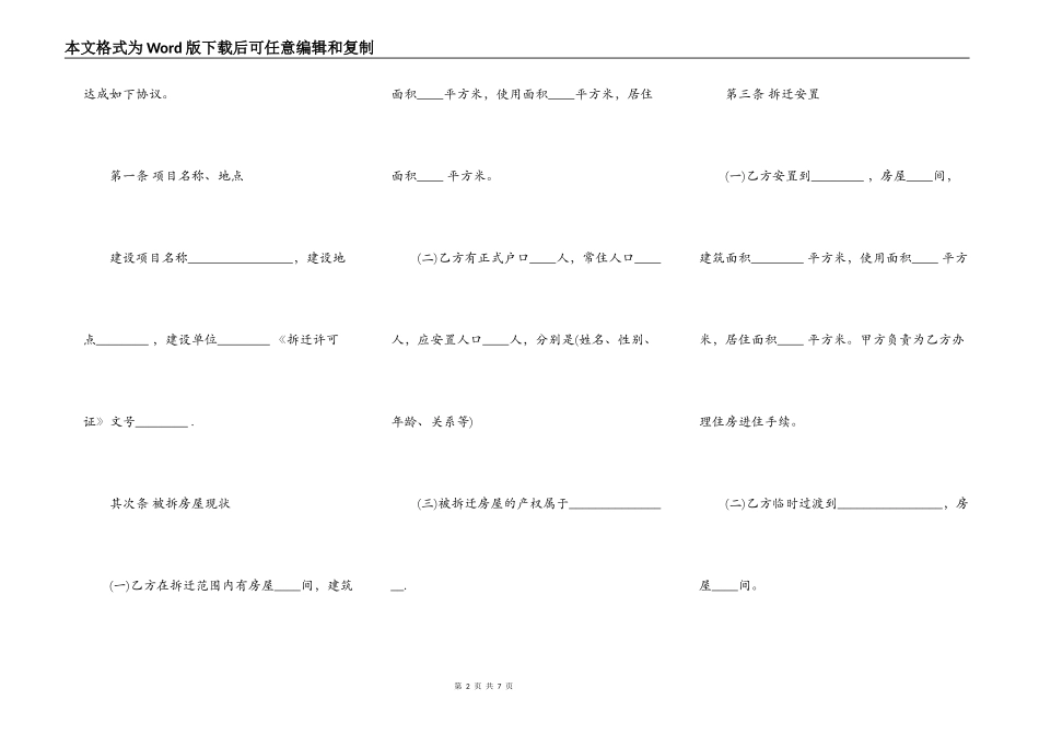 房屋拆迁安置补偿合同模板一_第2页