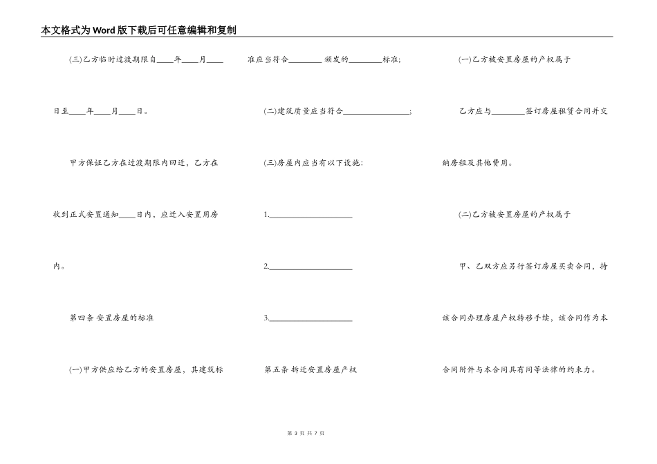 房屋拆迁安置补偿合同模板一_第3页