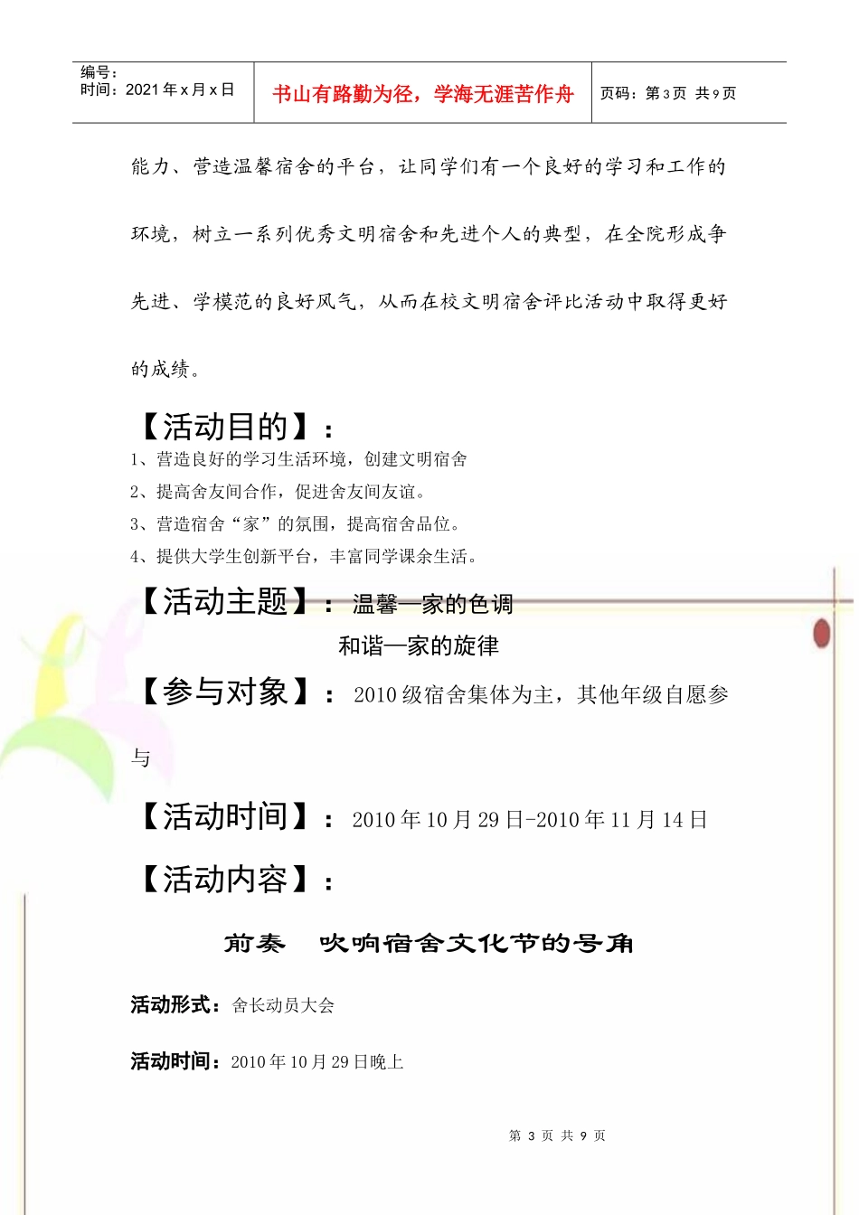 XXXX-XXXX园艺学院第七届宿舍文化节策划书_第3页