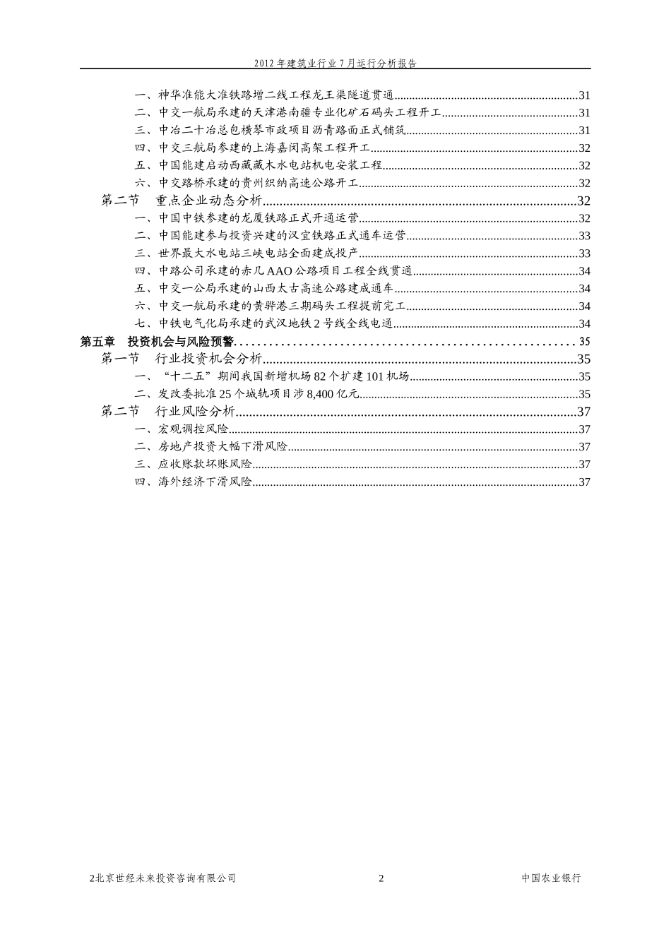 XXXX年建筑业行业7月运行分析报告_第2页