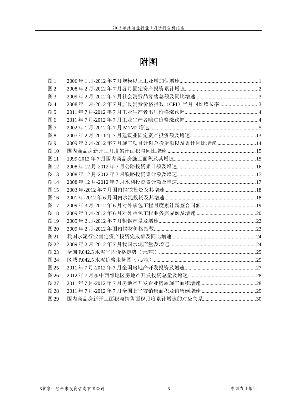 XXXX年建筑业行业7月运行分析报告_第3页