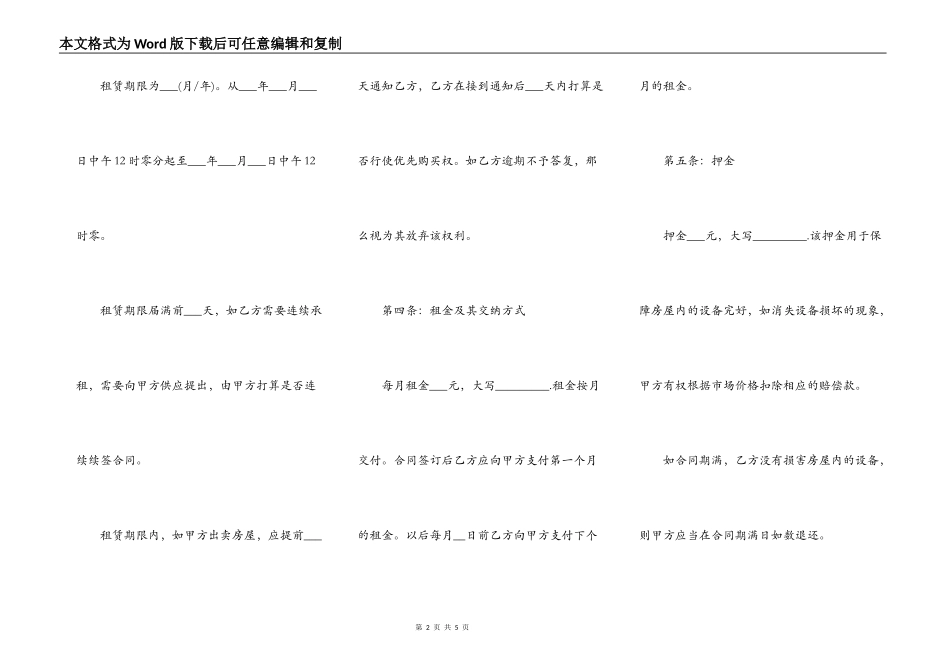 新房屋出租合同范文_第2页