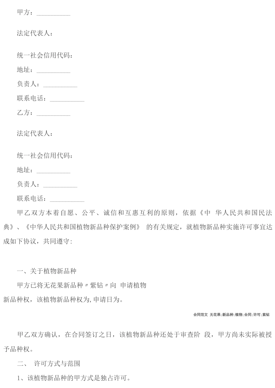 无花果“紫钻”实施许可合同_第2页