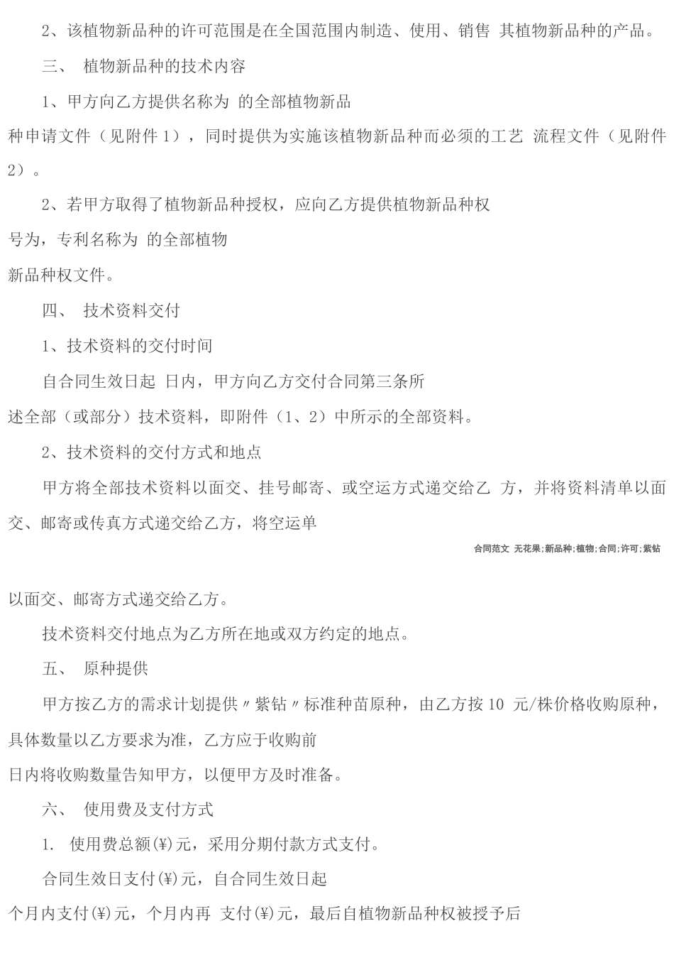 无花果“紫钻”实施许可合同_第3页