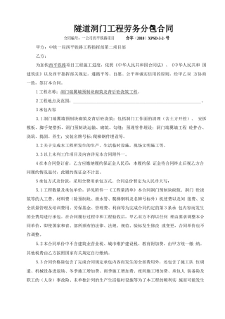 隧道洞门砌筑劳务分包合同
