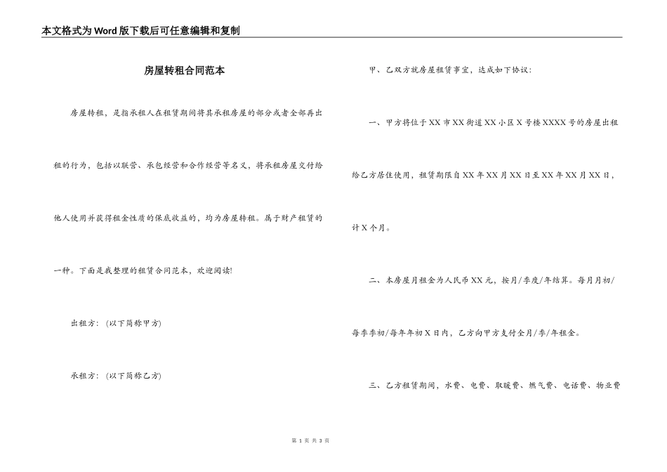 房屋转租合同范本_第1页