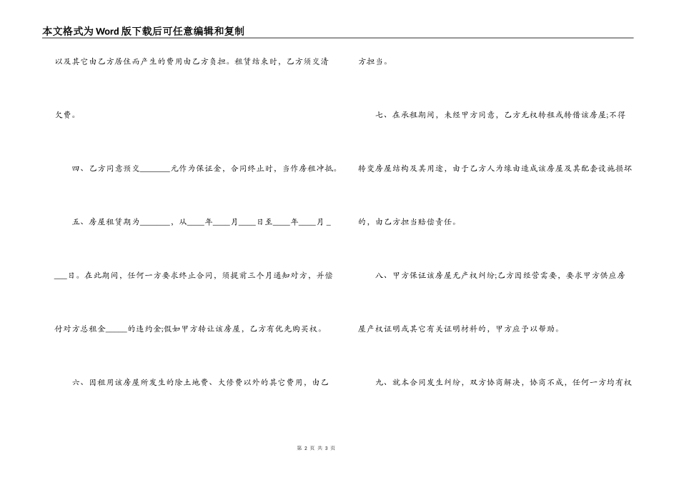 房屋转租合同范本_第2页